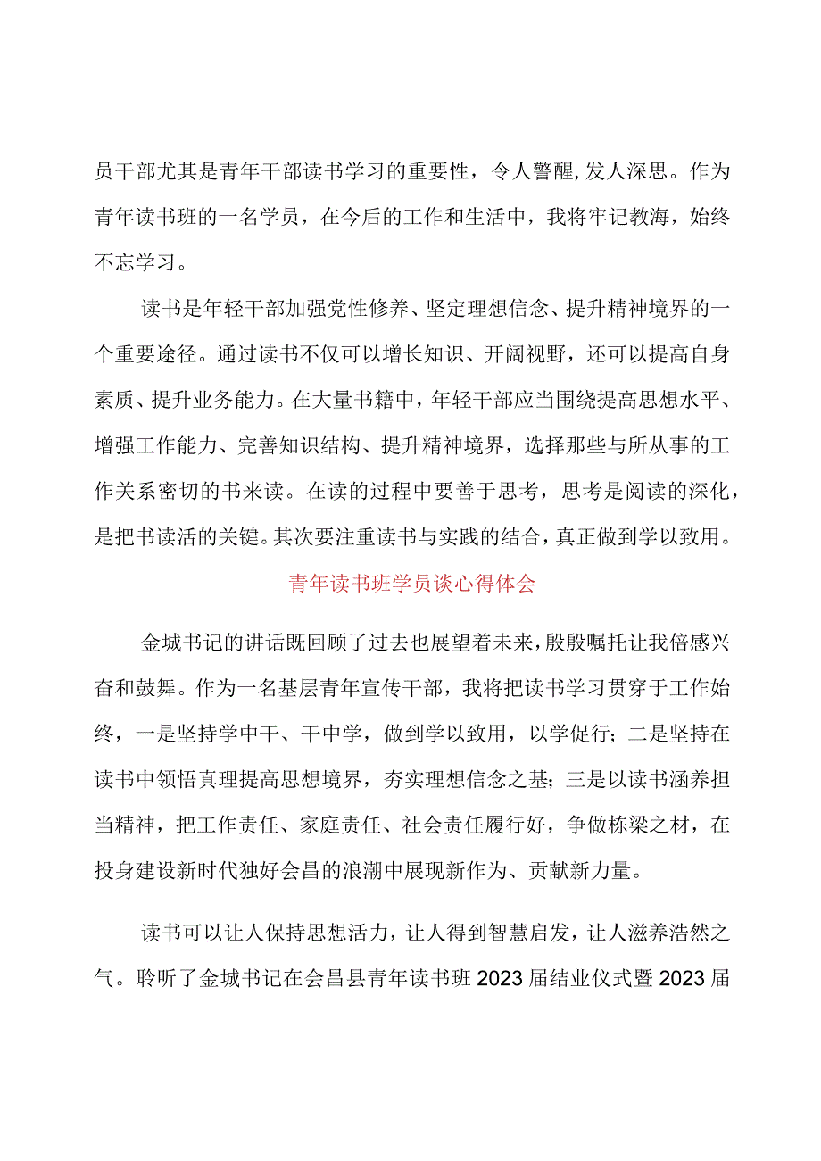 青年读书班学员谈心得体会.docx_第2页