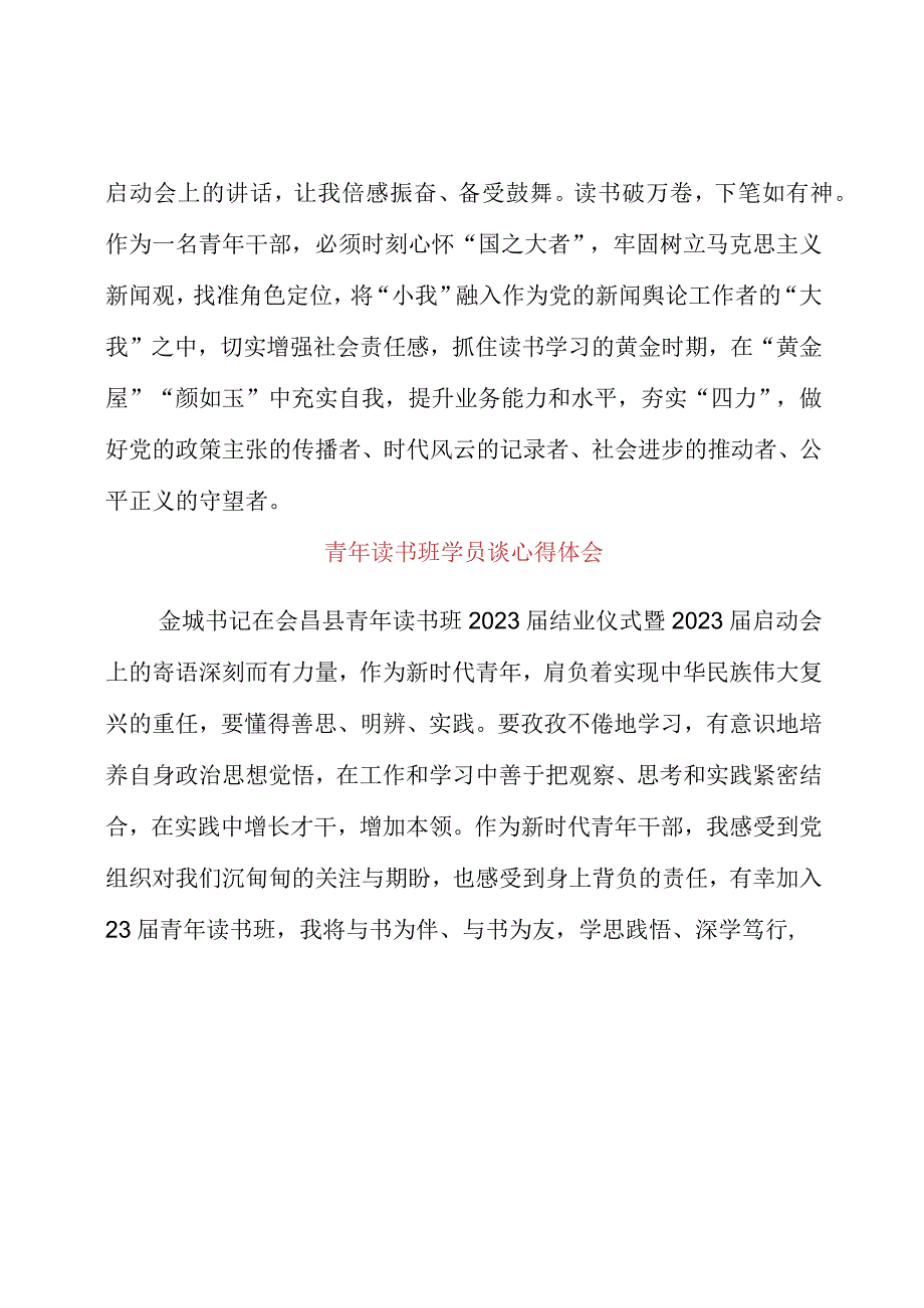 青年读书班学员谈心得体会.docx_第3页