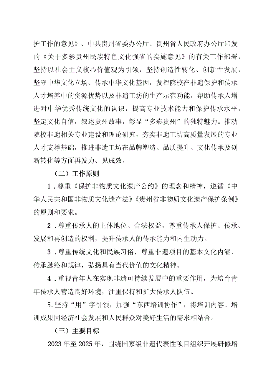 贵州省非物质文化遗产传承人研修培训计划.docx_第2页