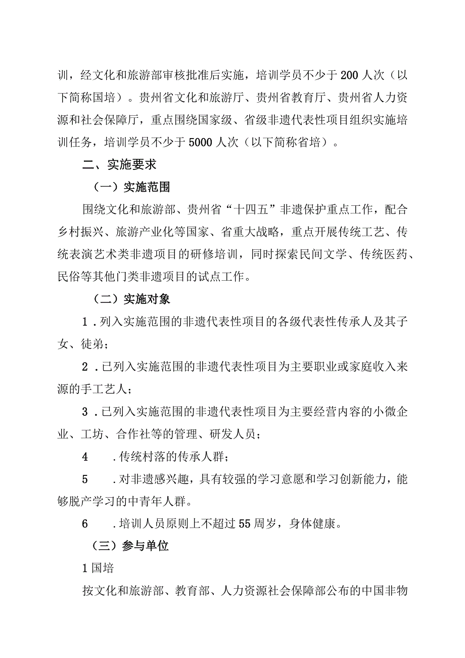 贵州省非物质文化遗产传承人研修培训计划.docx_第3页