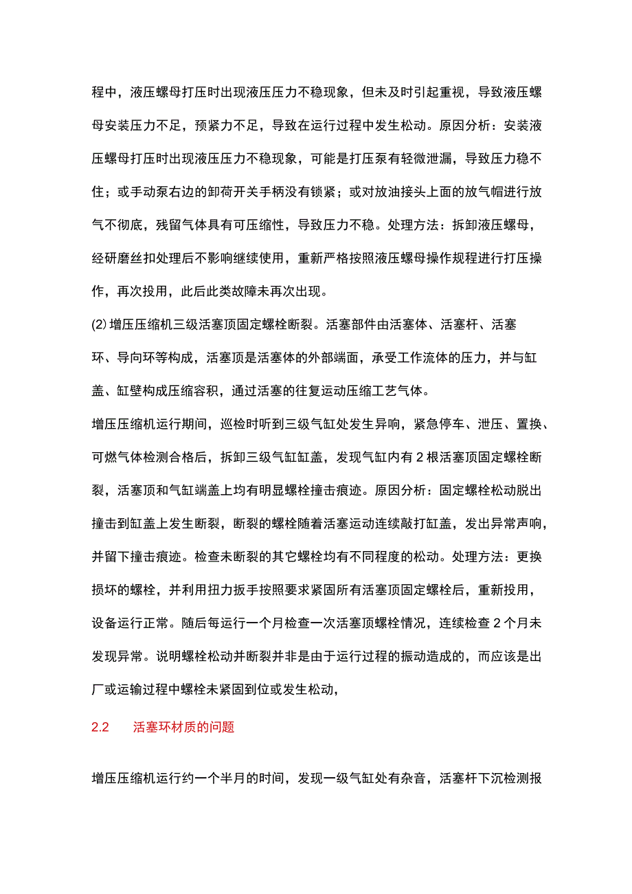 ＢＯＧ增压压缩机故障分析及处理.docx_第3页