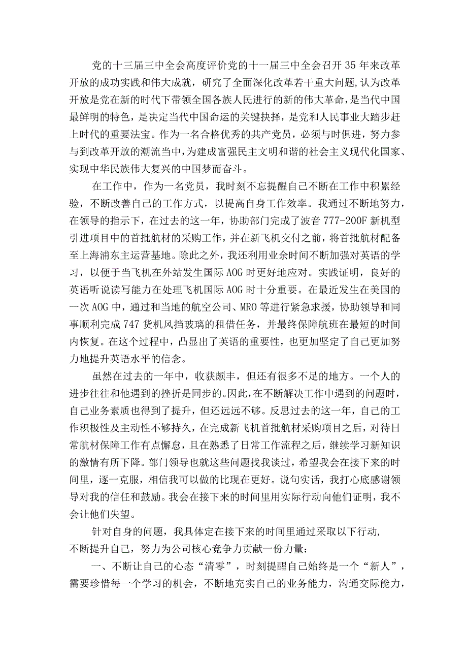 专题组织生活会党员批评与自我批评材料9篇.docx_第2页