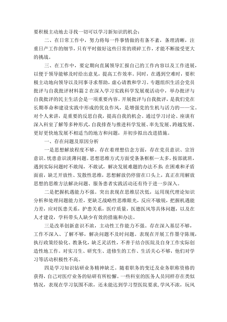 专题组织生活会党员批评与自我批评材料9篇.docx_第3页