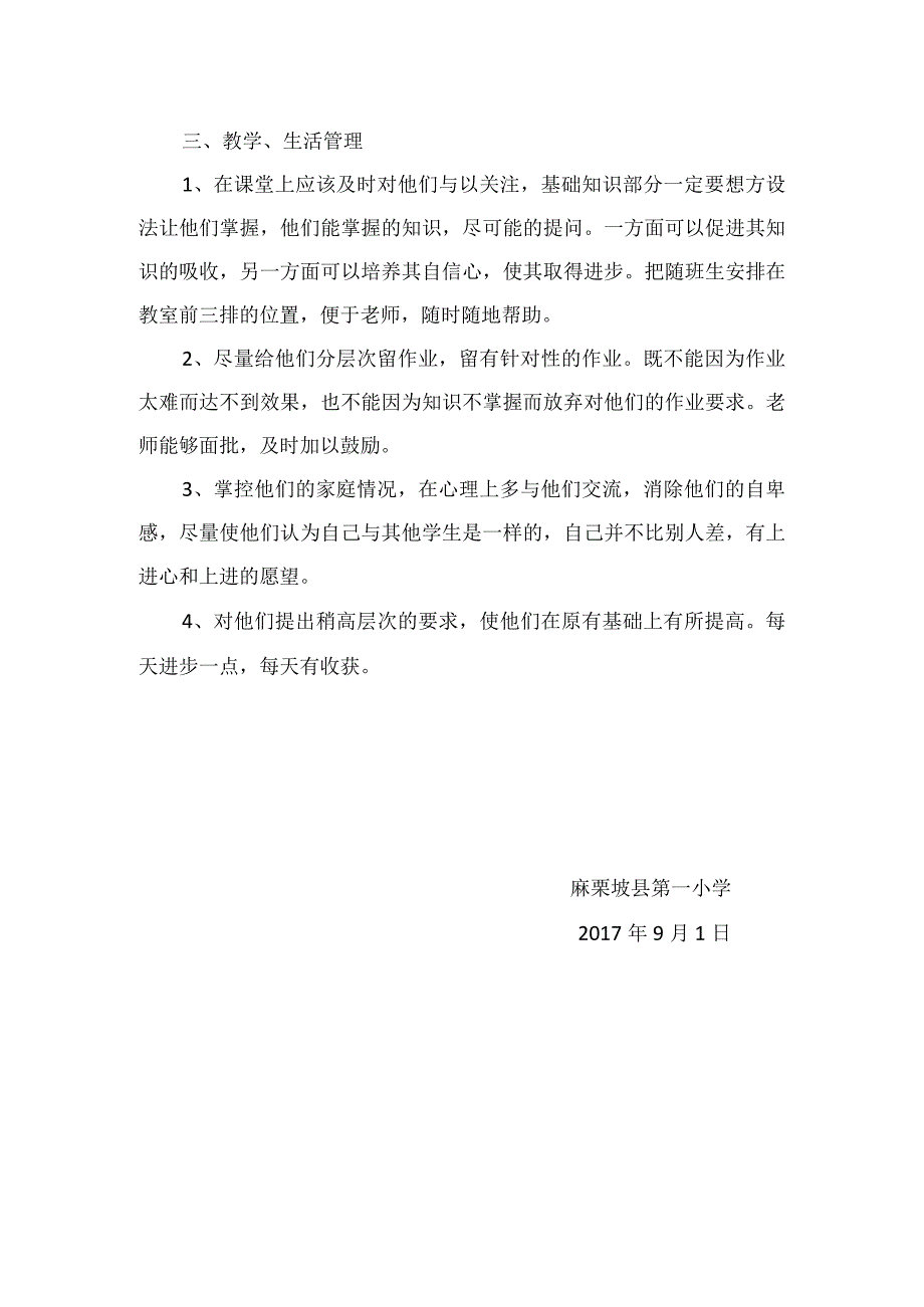 麻栗坡县第一小学“三残”儿童随班就读实施方案.docx_第2页