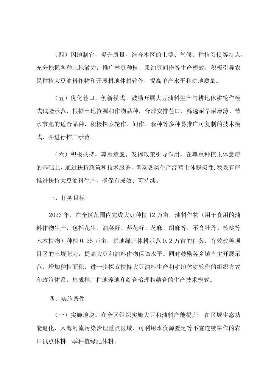 静海区2023年耕地资源保护大豆油料生产扶持项目实施方案.docx_第2页