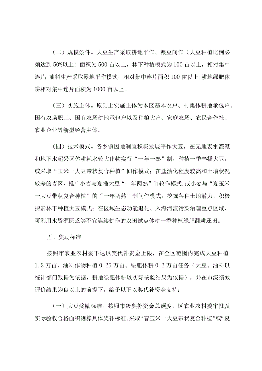 静海区2023年耕地资源保护大豆油料生产扶持项目实施方案.docx_第3页