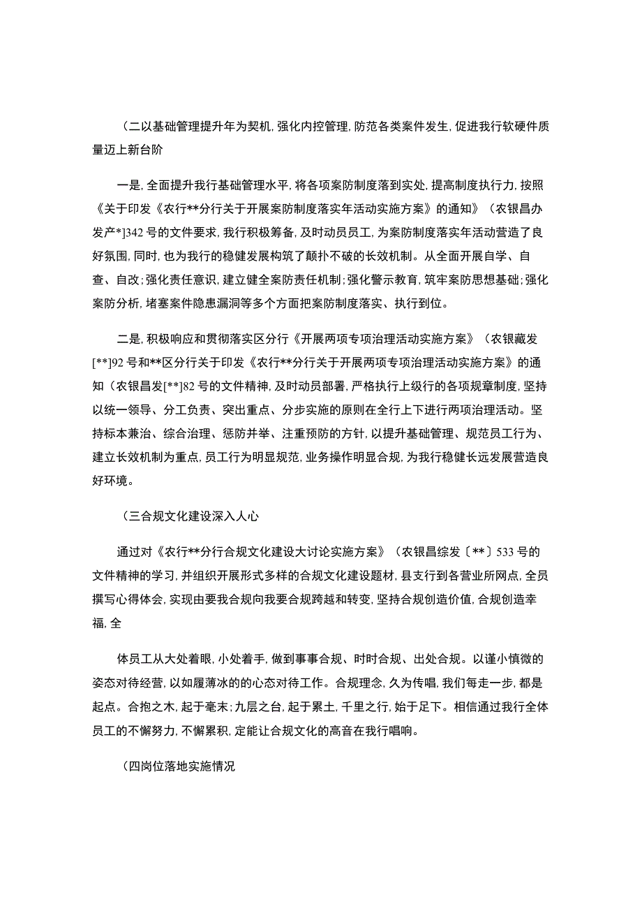 农行支行年终工作总结-.docx_第2页