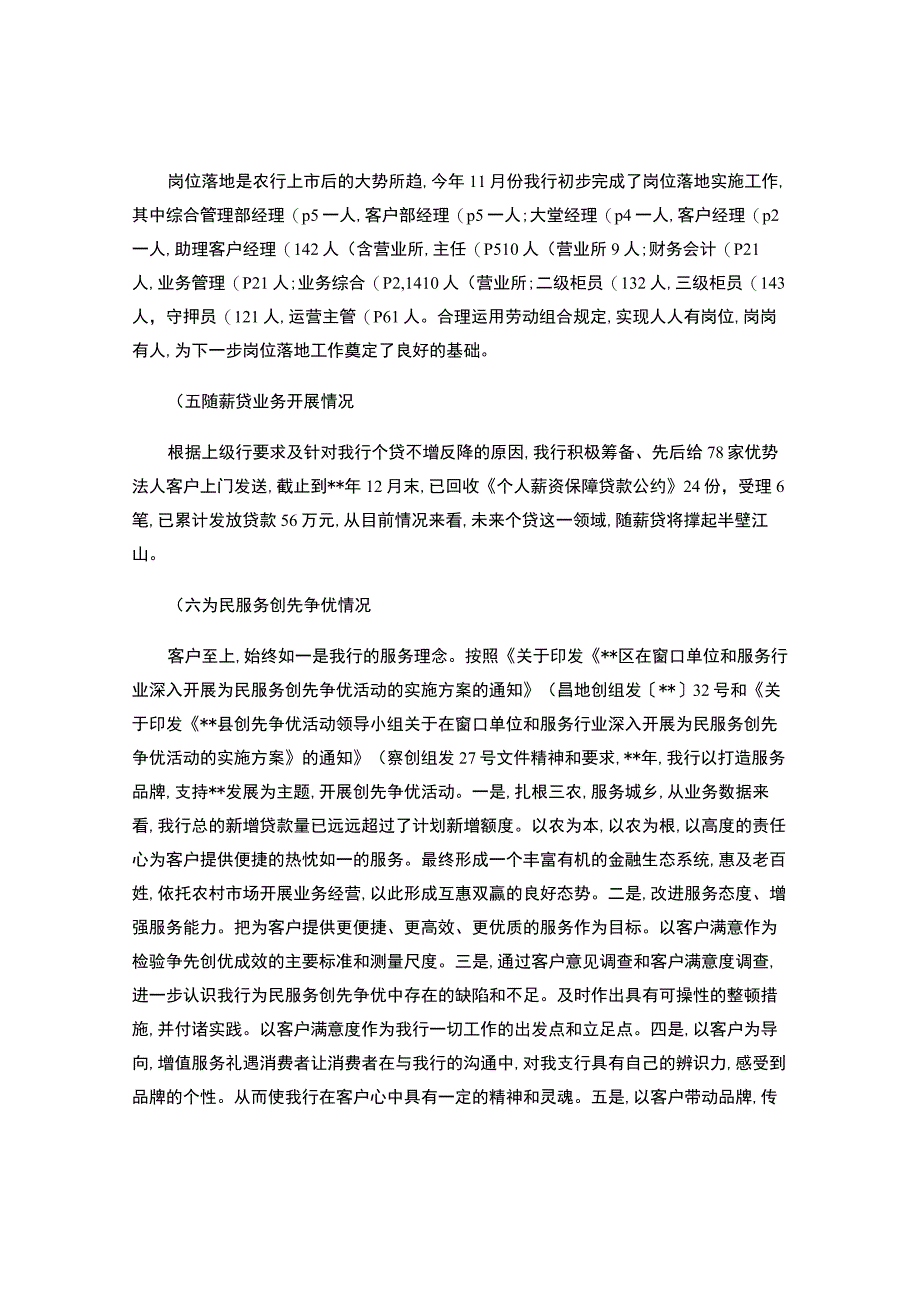 农行支行年终工作总结-.docx_第3页