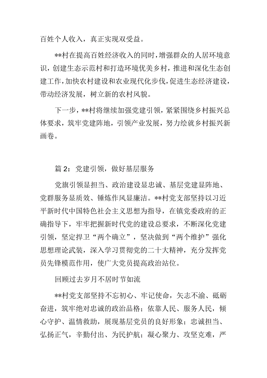 乡村党支部书记“党建引领高质量发展”主题教育专题研讨交流发言材料3篇.docx_第3页