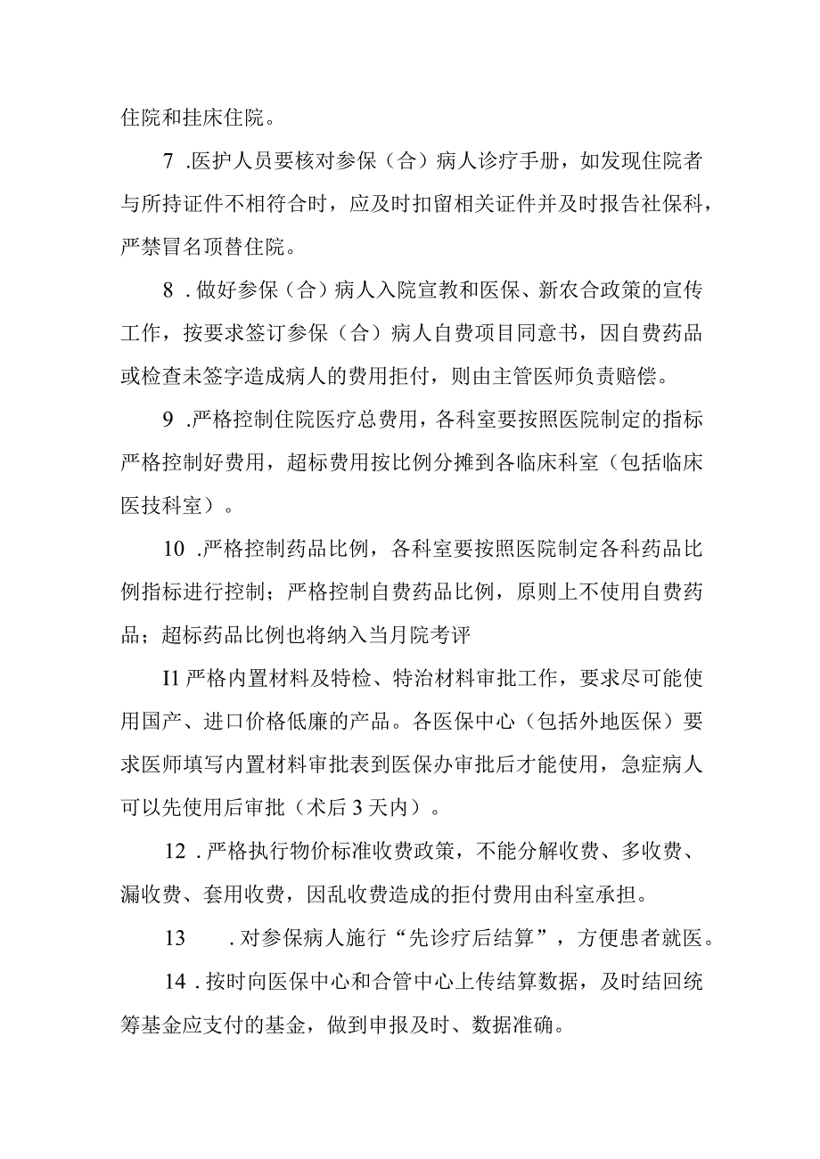 医院医保基金使用内部管理制度4篇.docx_第2页