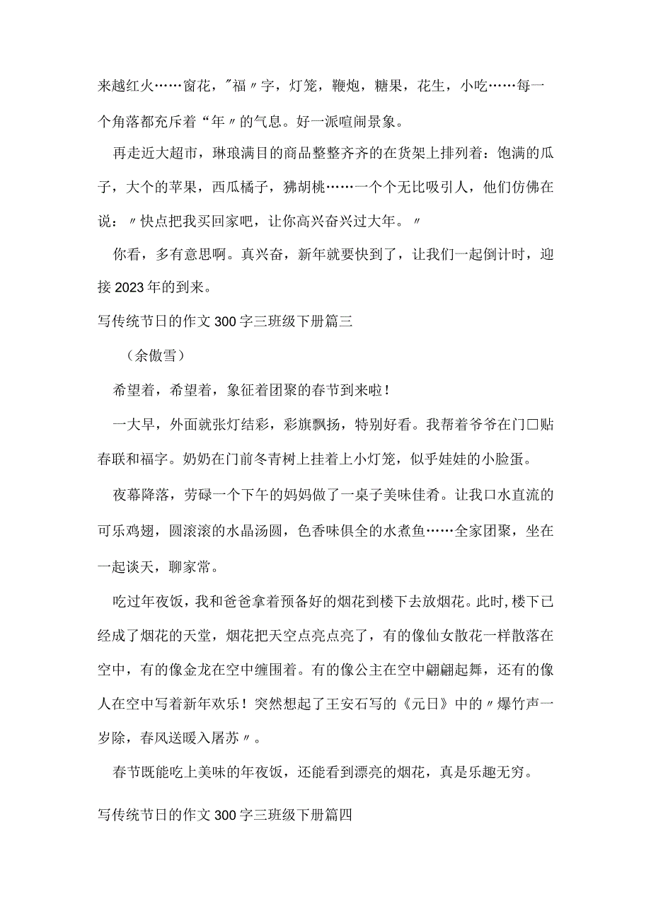 写传统节日的作文300字三年级下册【优秀5篇】.docx_第2页