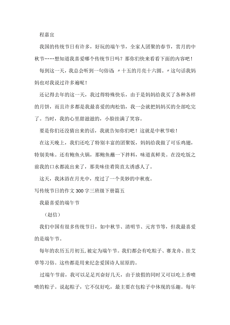 写传统节日的作文300字三年级下册【优秀5篇】.docx_第3页