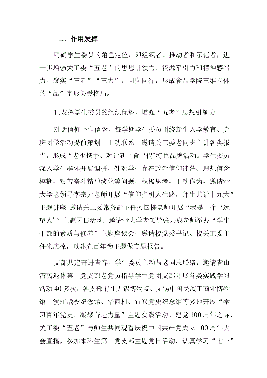 高校二级学院关工委设立学生委员研讨会经验交流发言材料3篇.docx_第2页