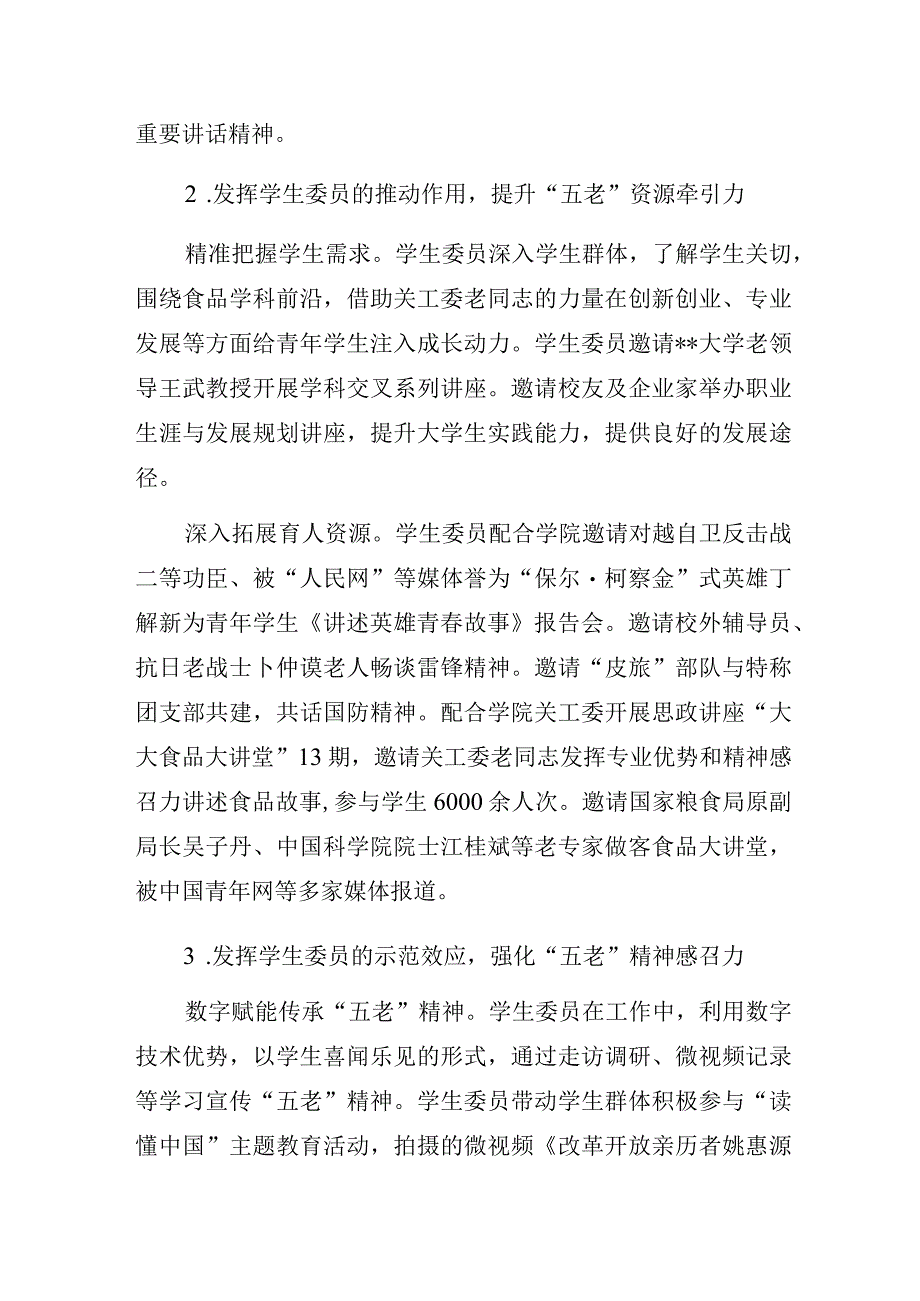 高校二级学院关工委设立学生委员研讨会经验交流发言材料3篇.docx_第3页