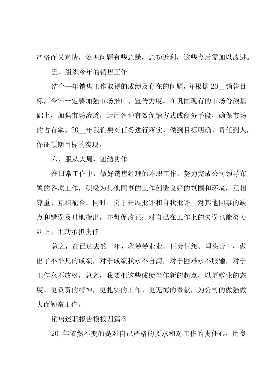 销售述职报告模板四篇(优秀8篇).docx_第3页