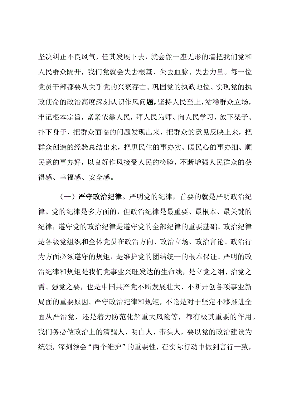 十月份廉政党课：落实“以学正风”要求坚持打好“作风建设”持久战.docx_第2页