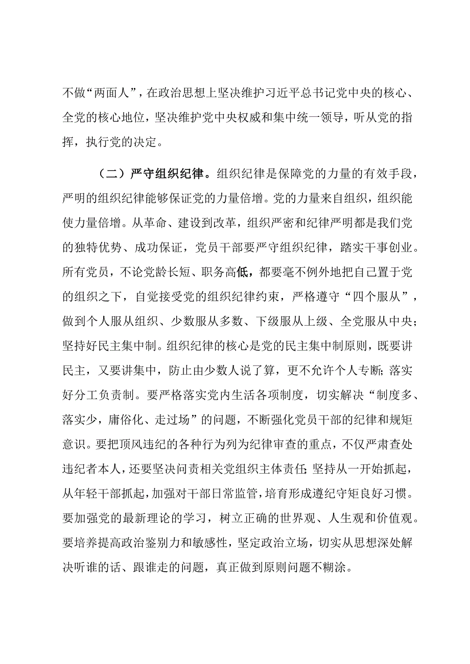 十月份廉政党课：落实“以学正风”要求坚持打好“作风建设”持久战.docx_第3页