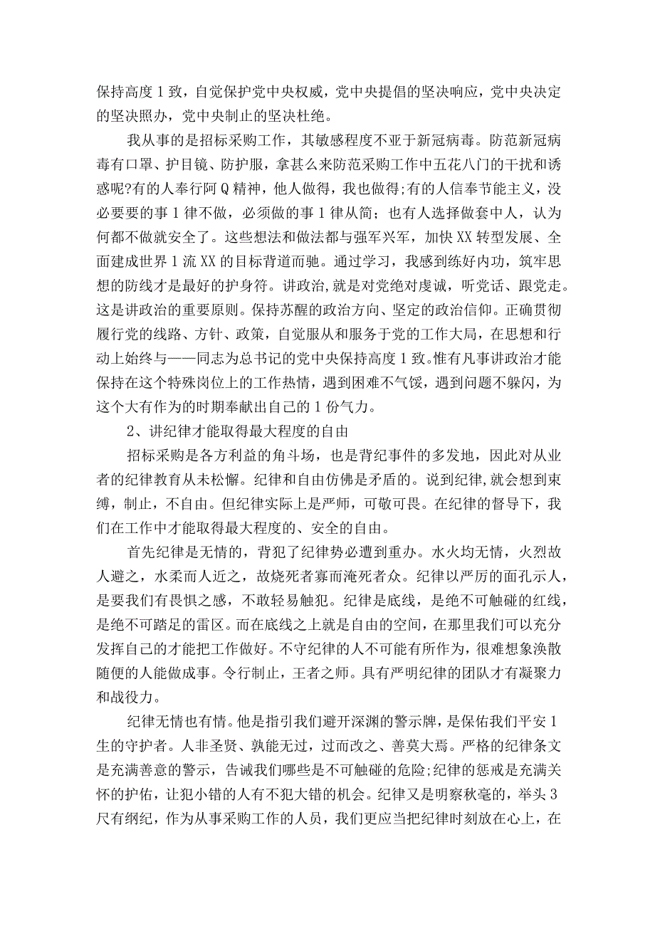 三讲三整顿个人剖析材料7篇.docx_第2页