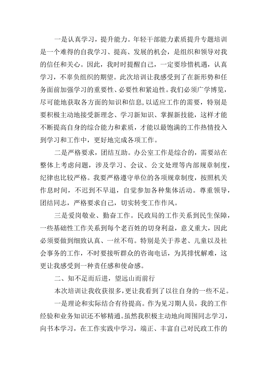 勤学不止 勤思不怠交流发言稿.docx_第2页