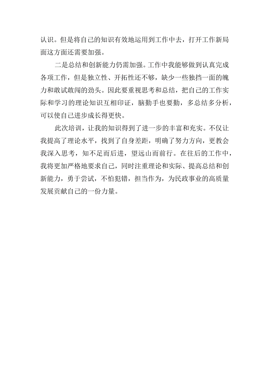 勤学不止 勤思不怠交流发言稿.docx_第3页