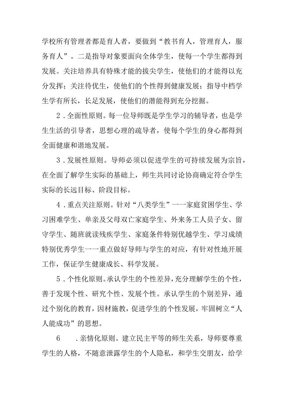 中学全员育人导师制度(1).docx_第2页