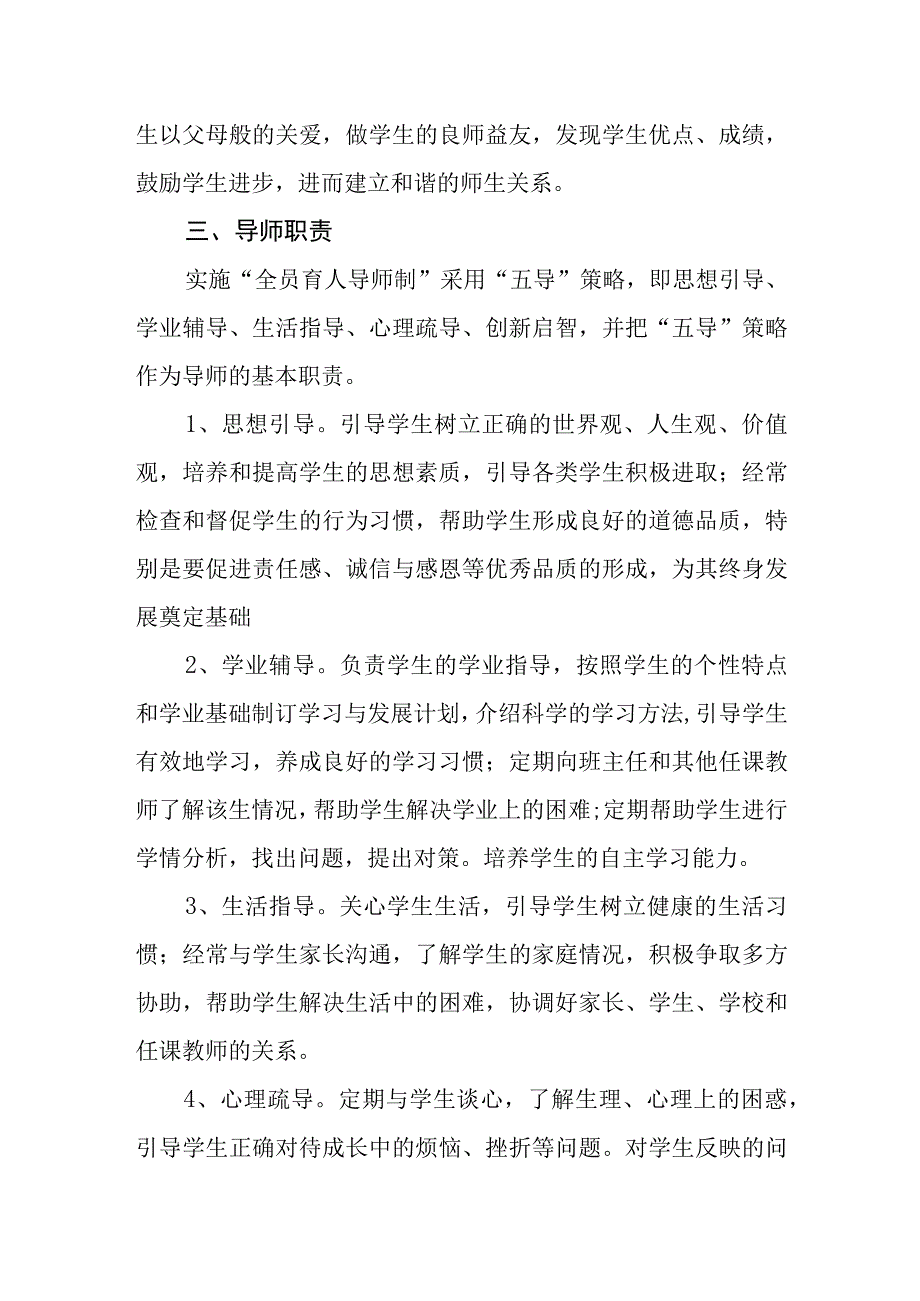 中学全员育人导师制度(1).docx_第3页