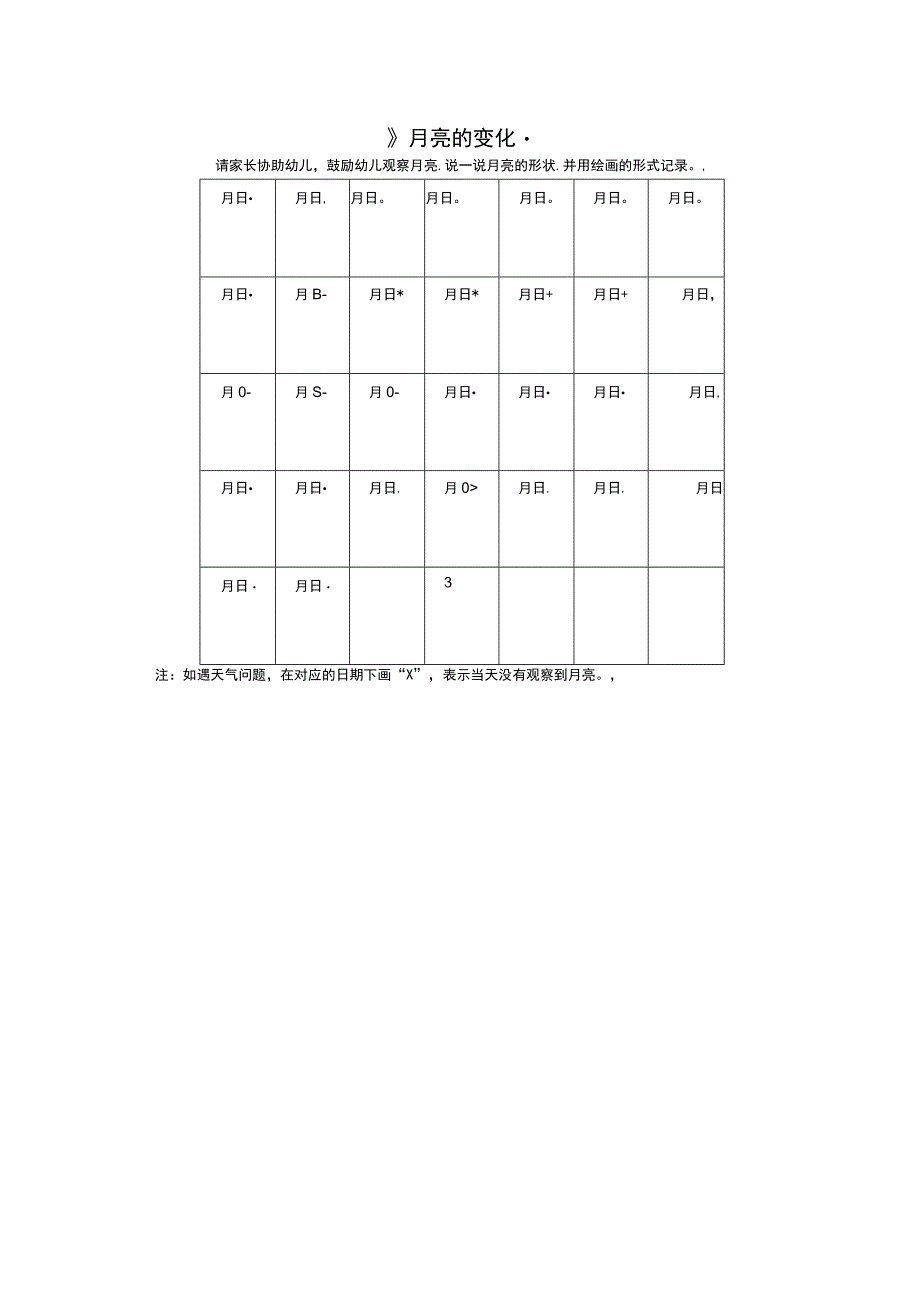 配套学习任务单.docx_第2页