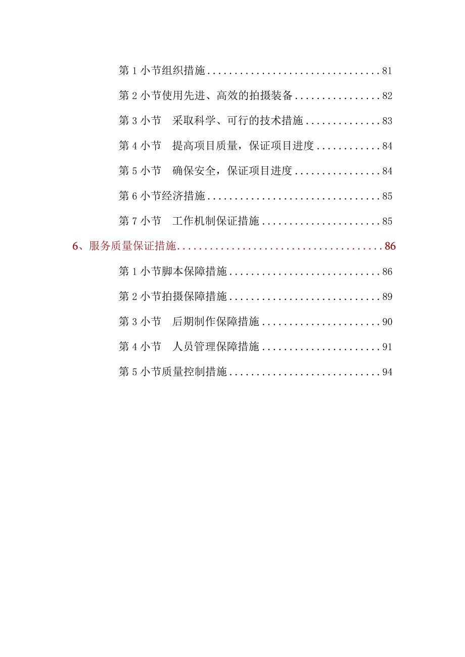 课件拍摄剪辑服务 投标方案（技术标97页）.docx_第2页