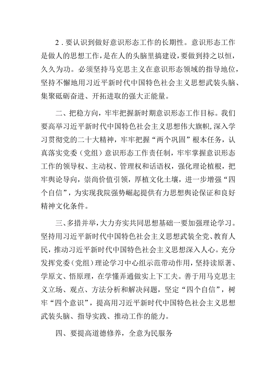 医院“坚定理想锤炼党性实干担当”主题教育专题党课讲稿.docx_第2页