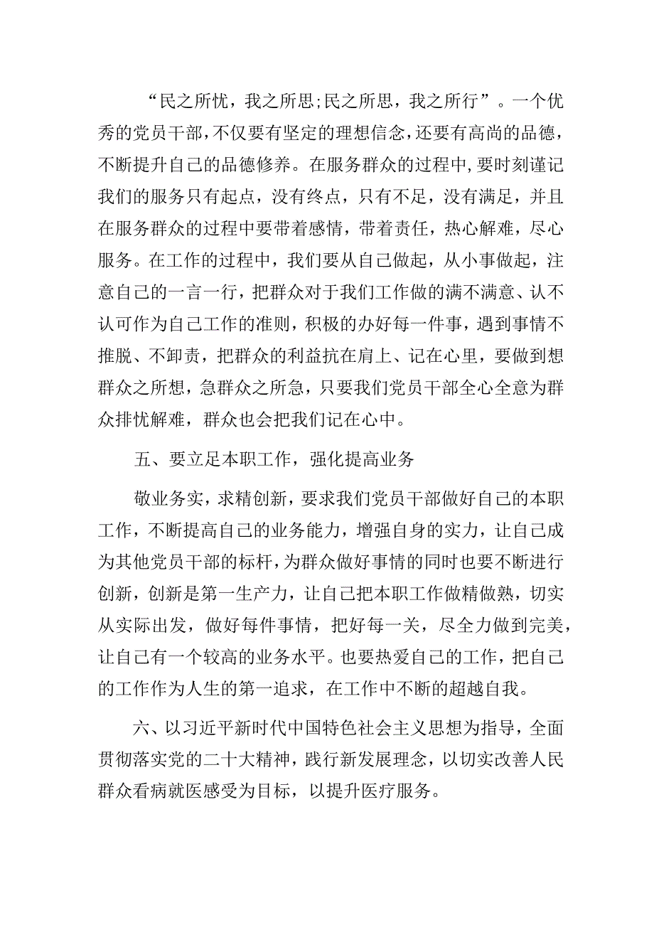 医院“坚定理想锤炼党性实干担当”主题教育专题党课讲稿.docx_第3页