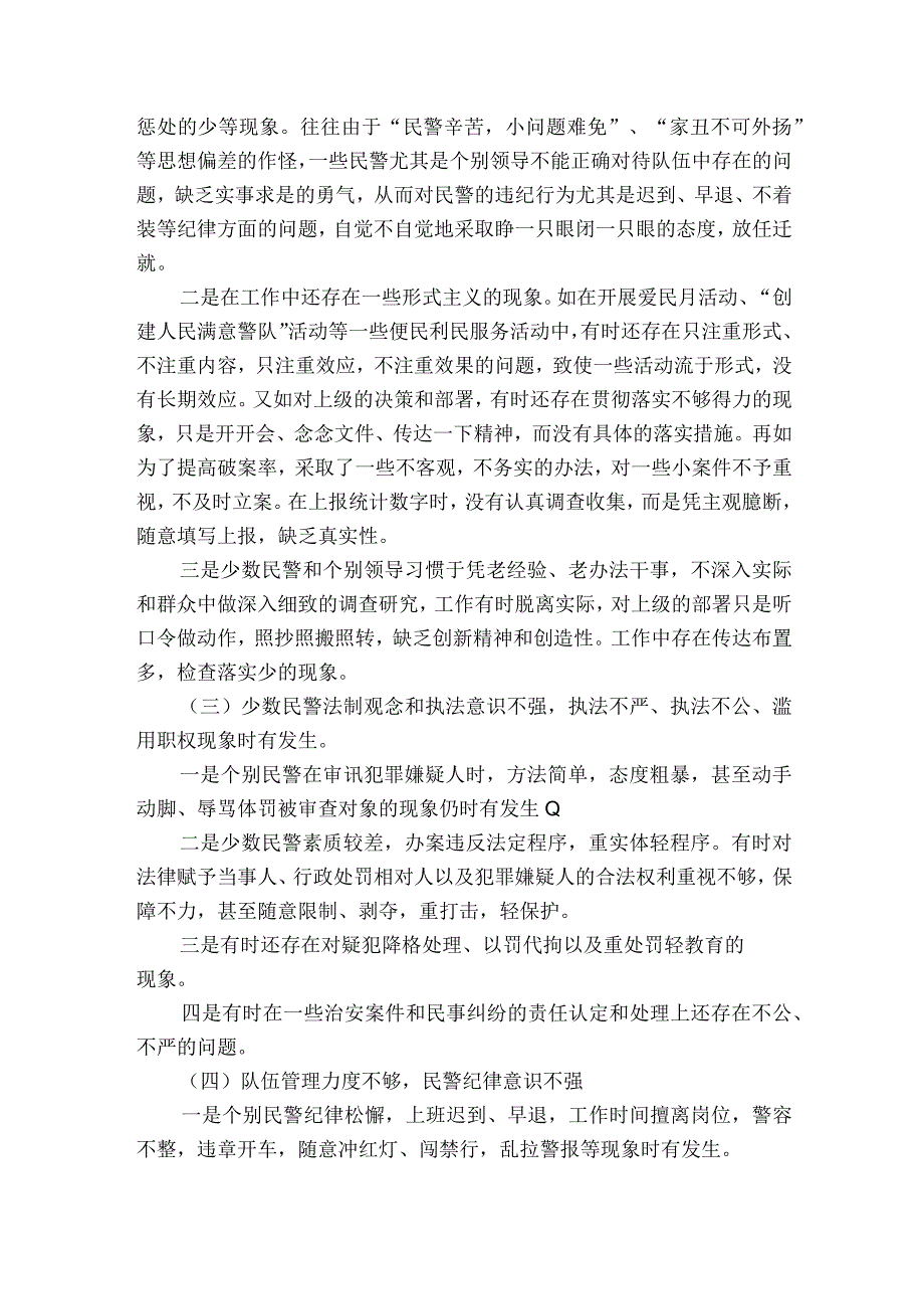 四个意识四个自信两个维护个人剖析材料8篇.docx_第3页