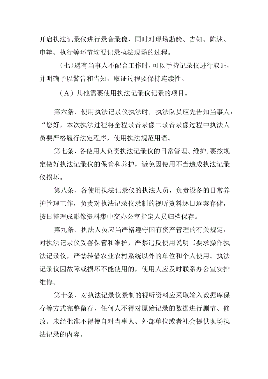 衢江区农业农村局音像记录管理制度.docx_第2页