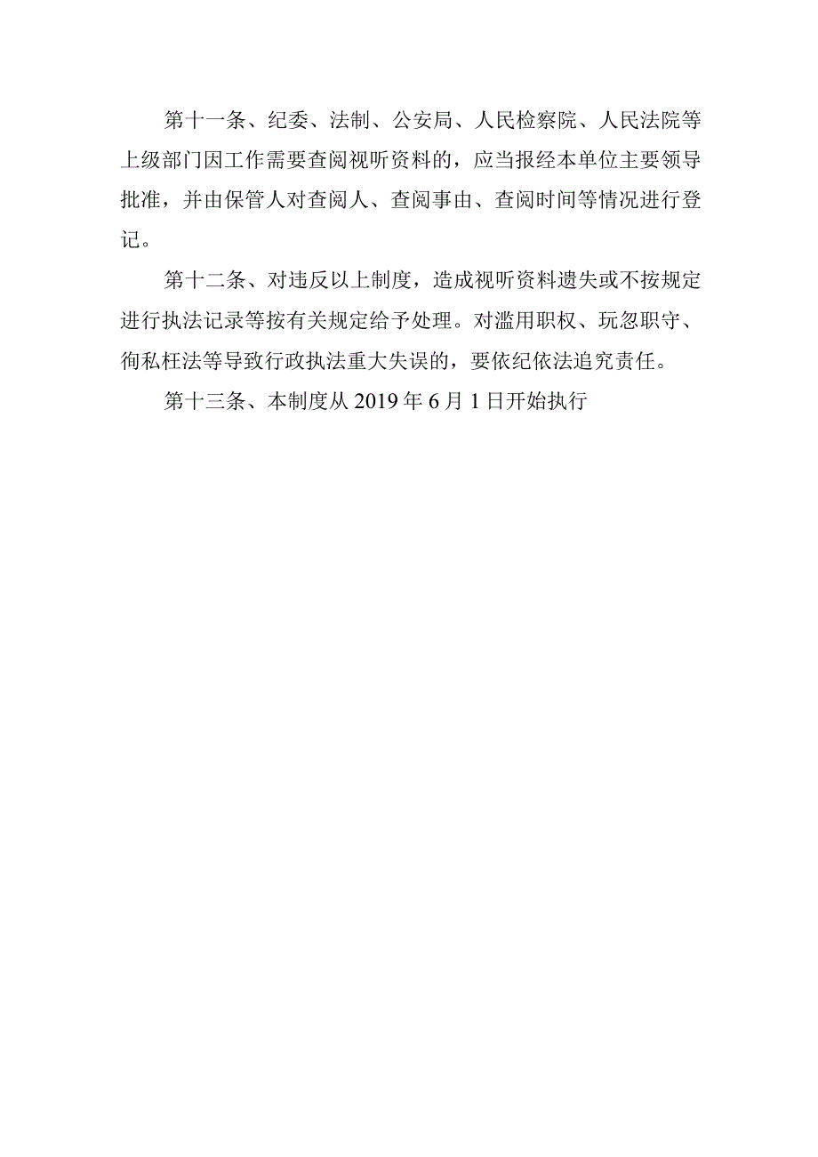 衢江区农业农村局音像记录管理制度.docx_第3页