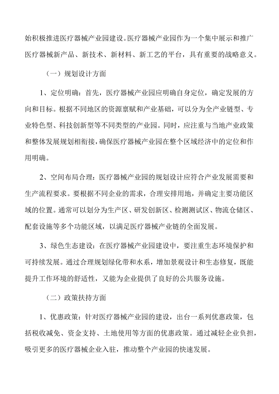 医疗器械产业园实施方案总结.docx_第2页