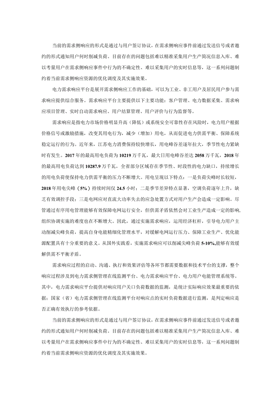 虚拟电厂柔性控制关键技术研究及应用.docx_第2页