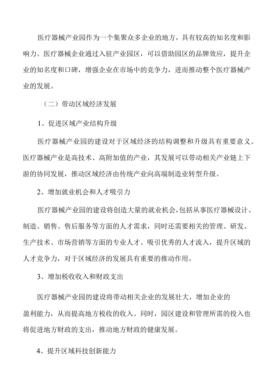 医疗器械产业园电力系统.docx_第3页