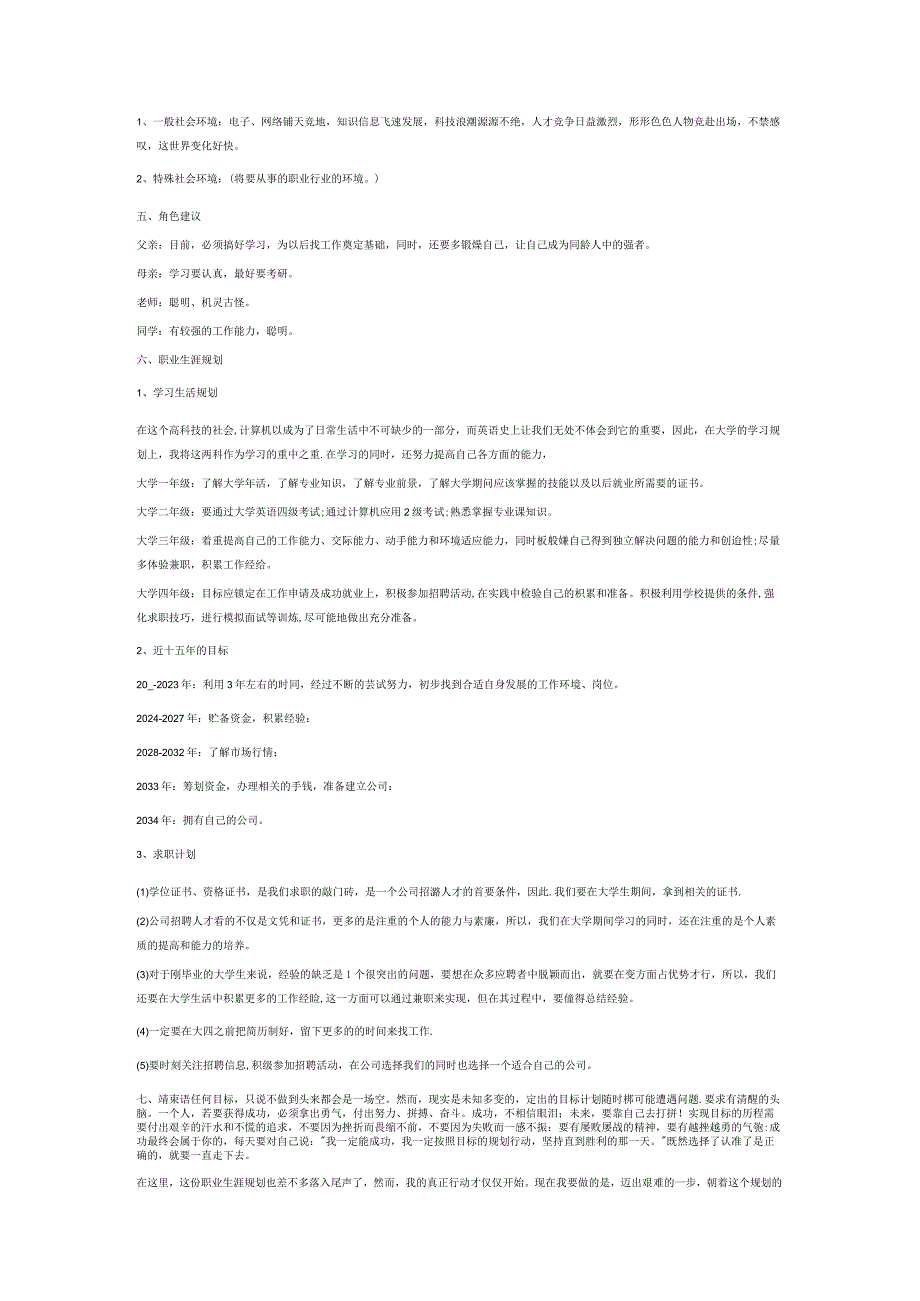 企业员工职业生涯规划书6篇.docx_第2页