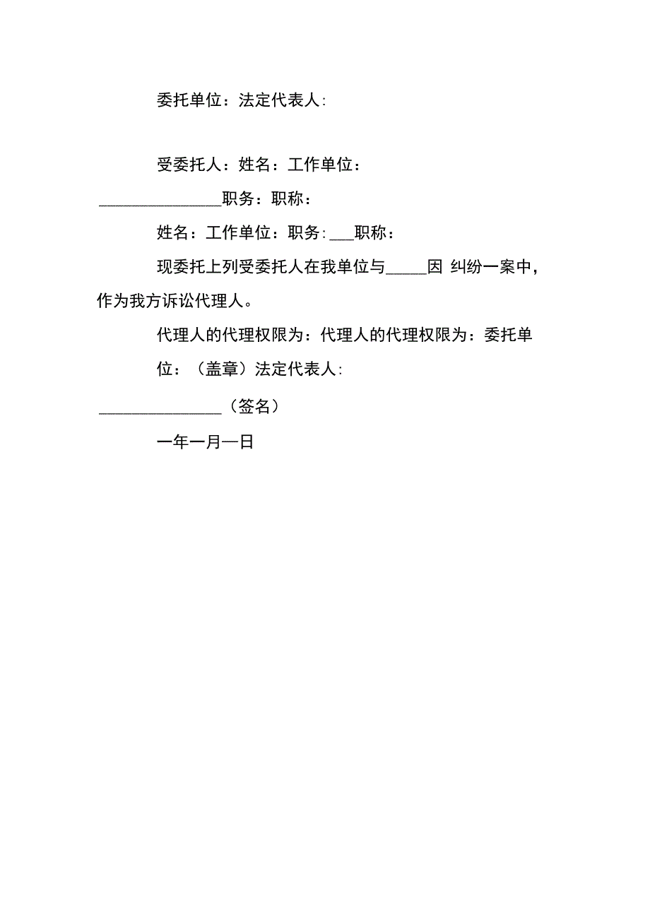 企业法人授权委托书.docx_第2页