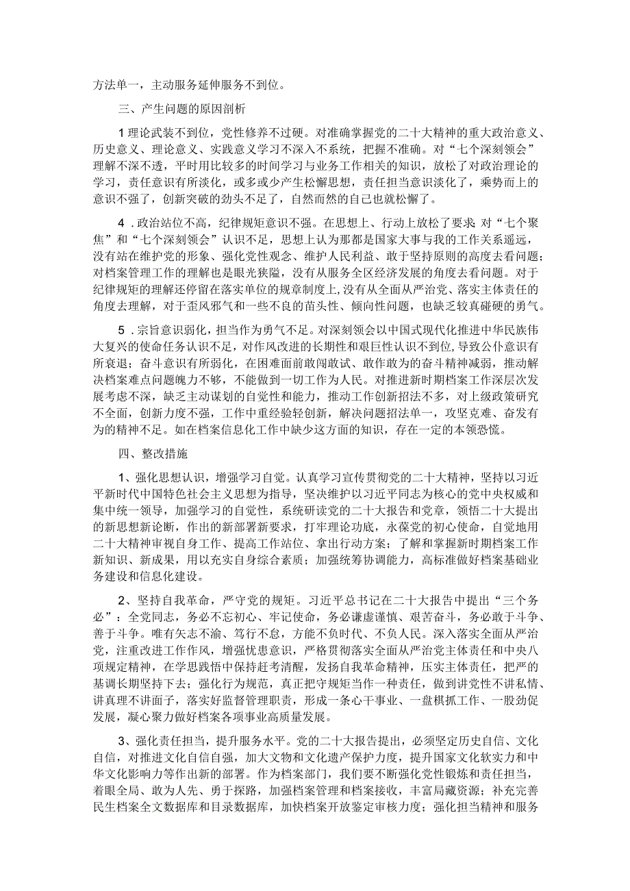 区委理论学习中心组读书班暨处级领导干部学习贯彻习2023年主题教育专题培训班上的交流发言.docx_第2页