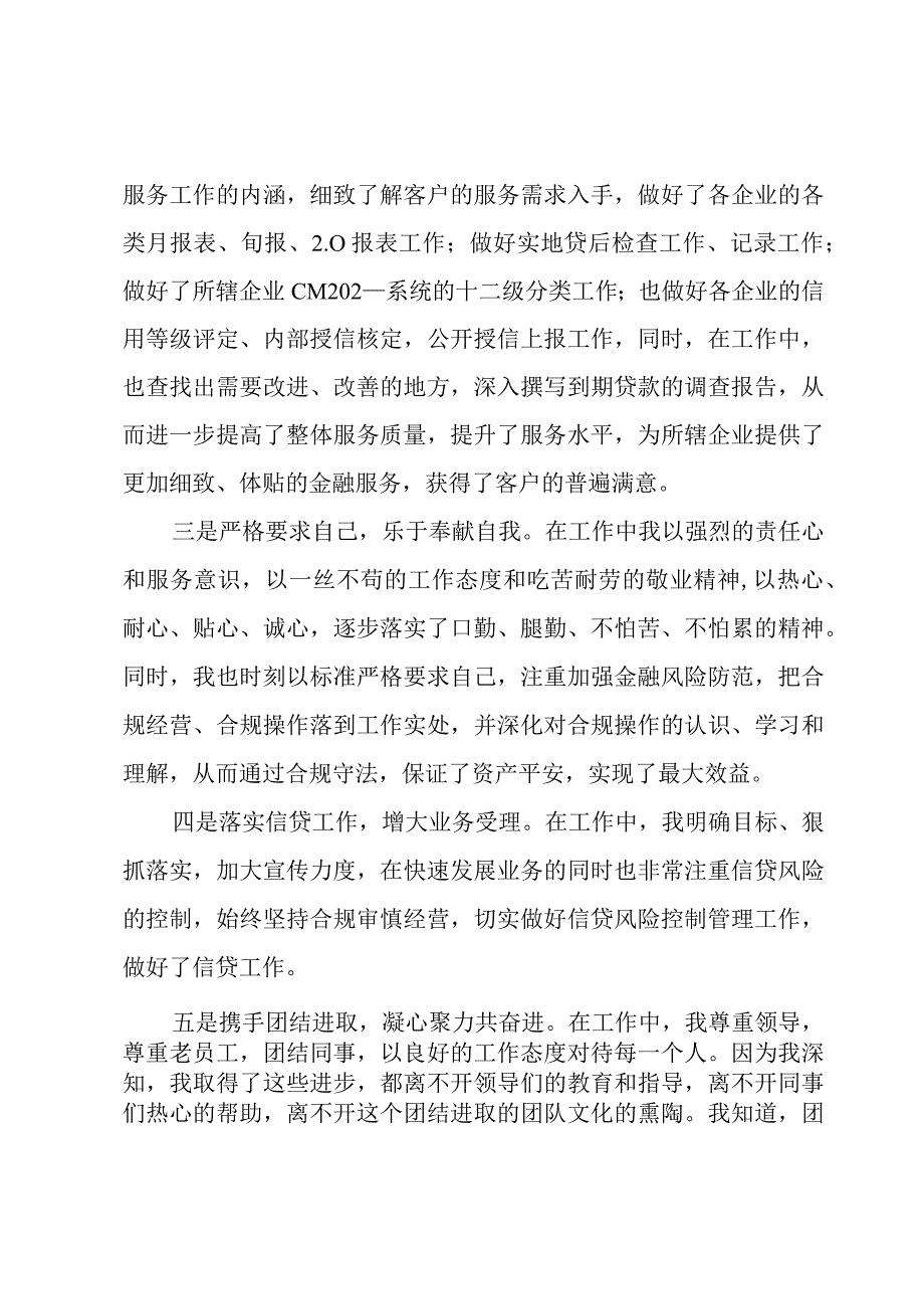 银行职工年终个人工作总结.docx_第2页