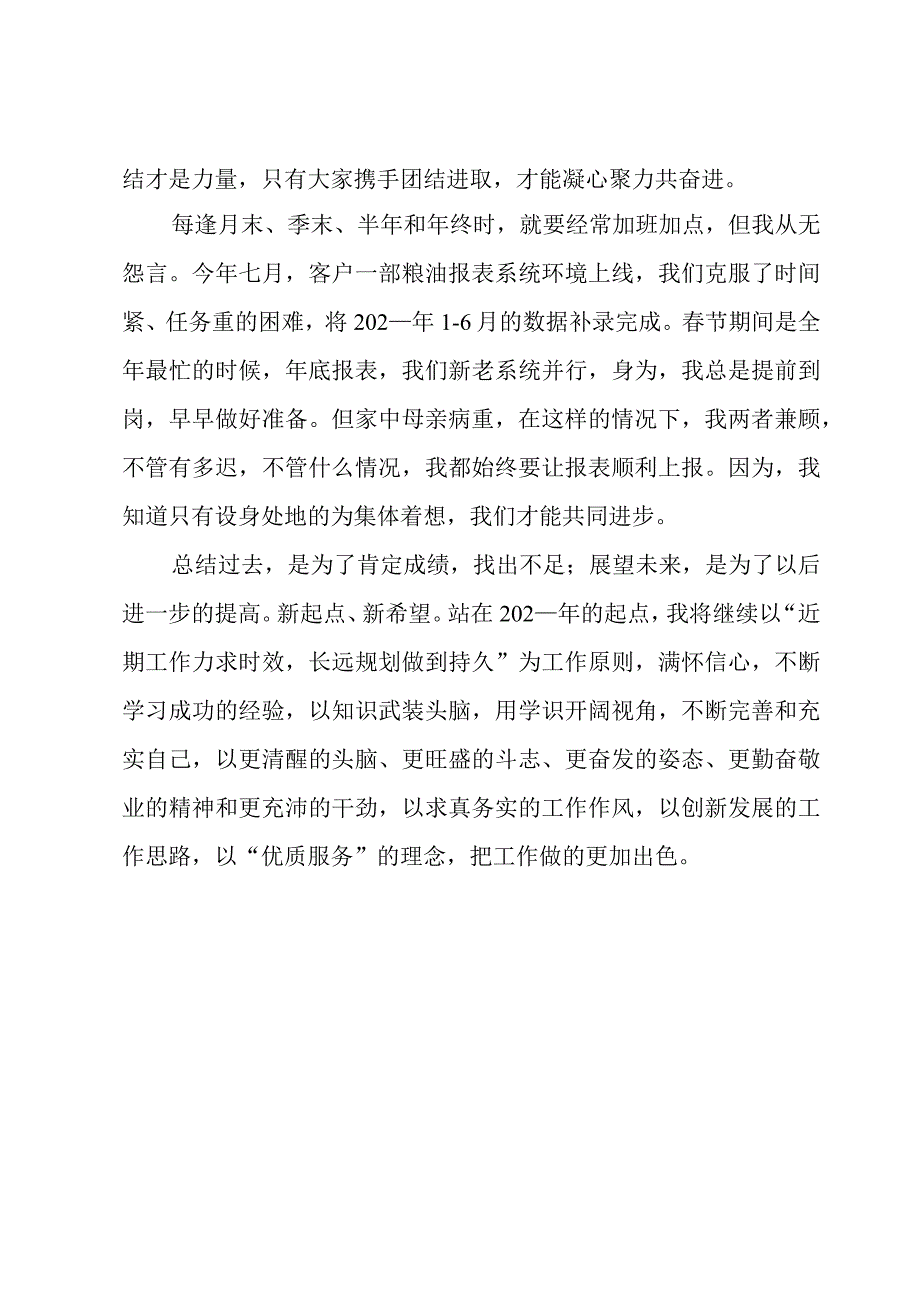 银行职工年终个人工作总结.docx_第3页