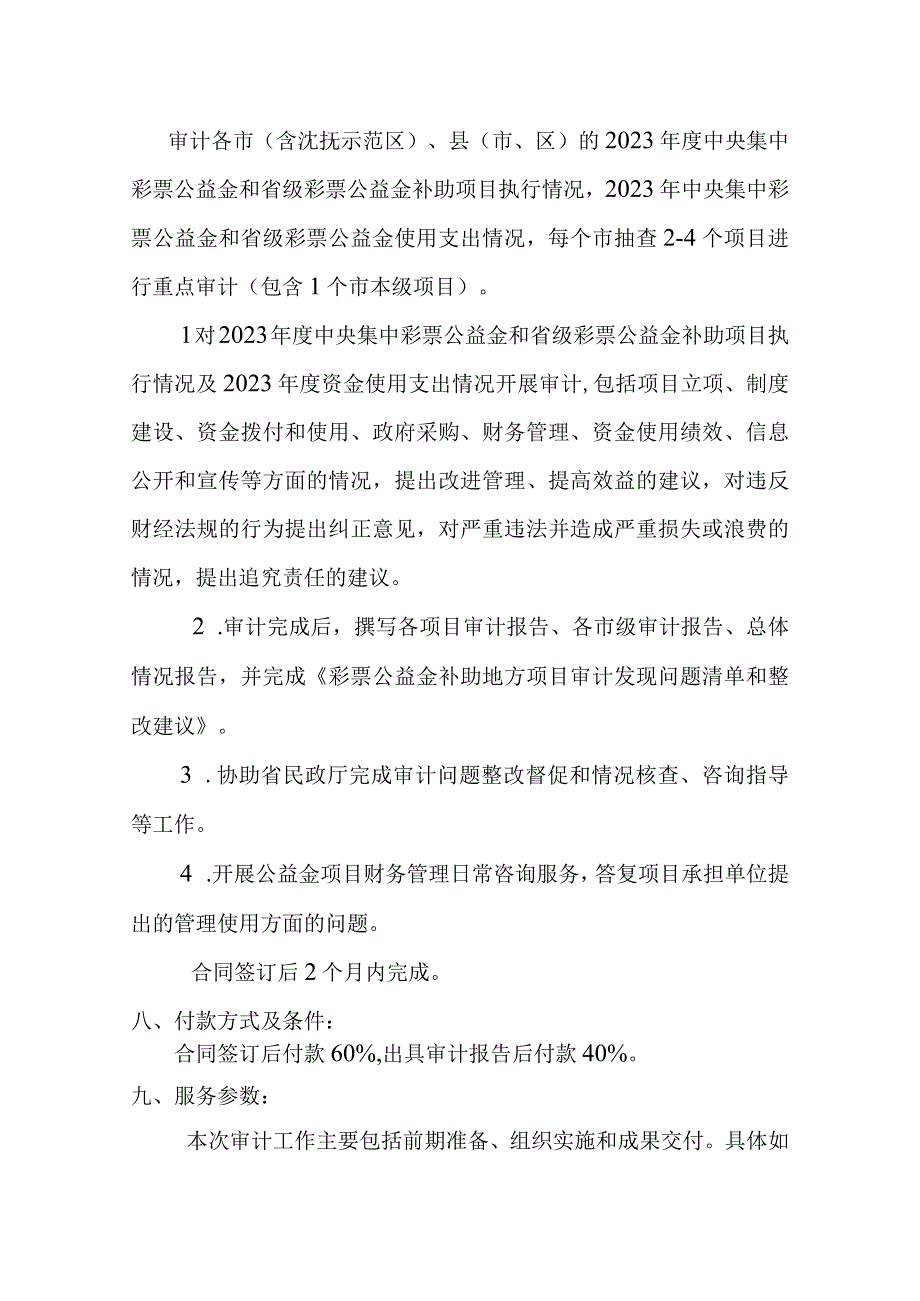 采购技术要求.docx_第2页