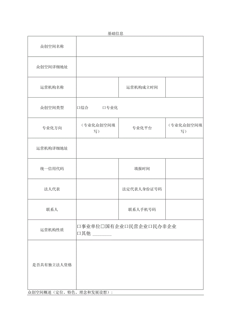 通辽市级众创空间申报书.docx_第3页