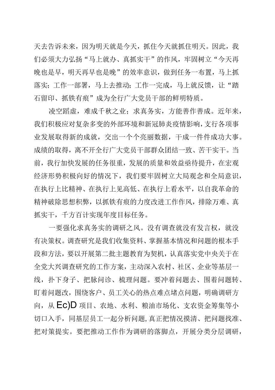 银行党员干部主题教育研讨发言：变制度执行力为现实生产力 (1).docx_第2页