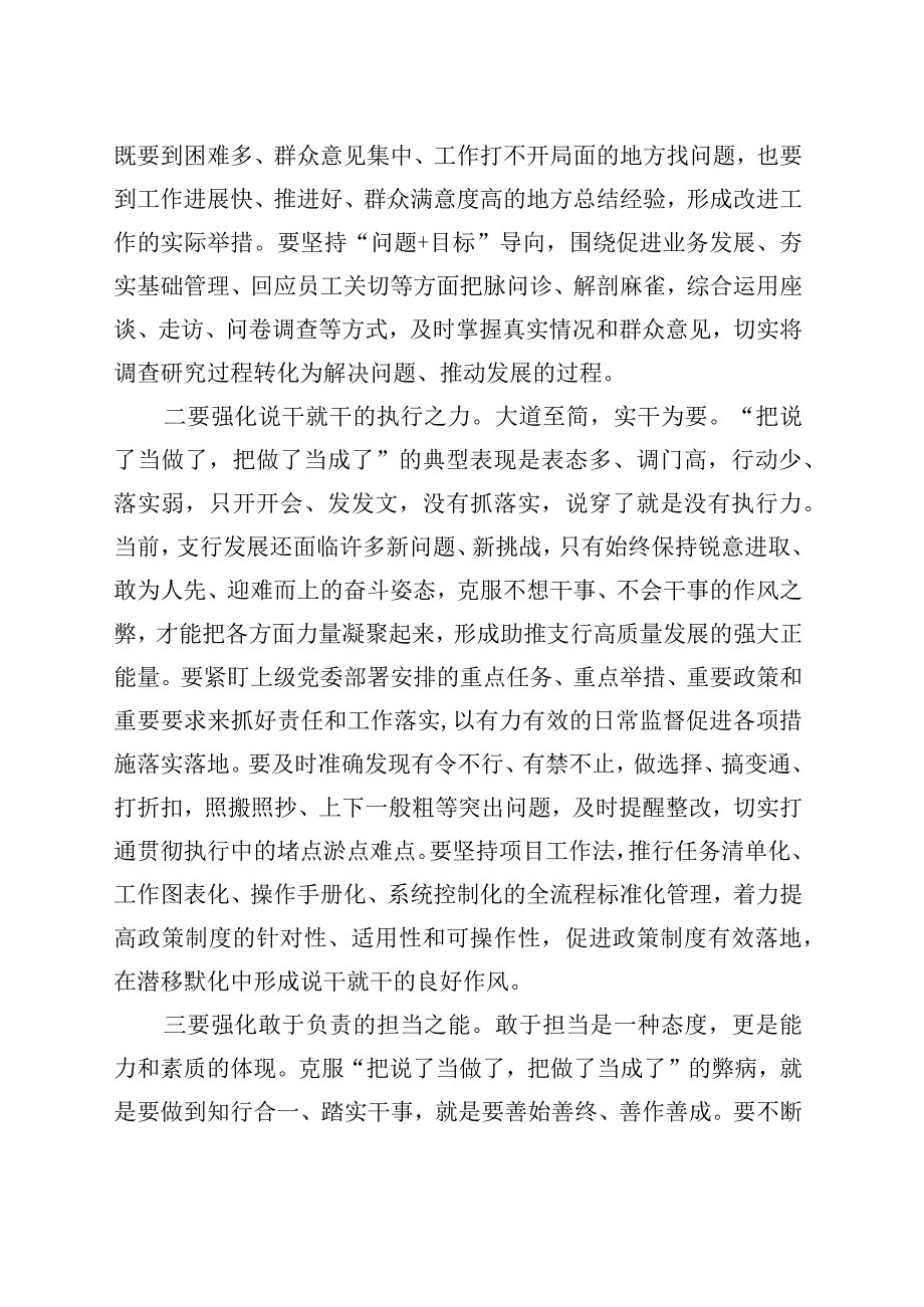 银行党员干部主题教育研讨发言：变制度执行力为现实生产力 (1).docx_第3页