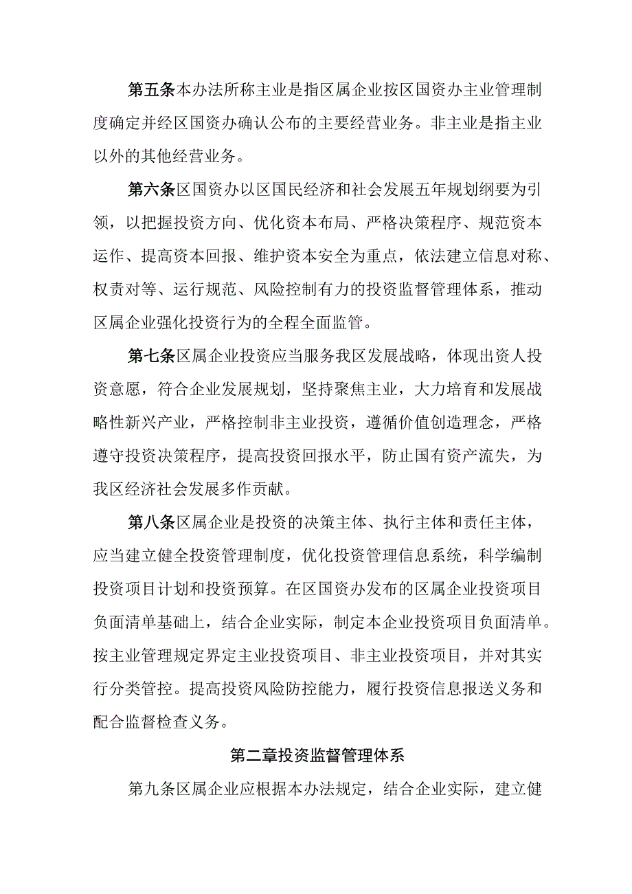 区属企业投资监督管理办法.docx_第2页