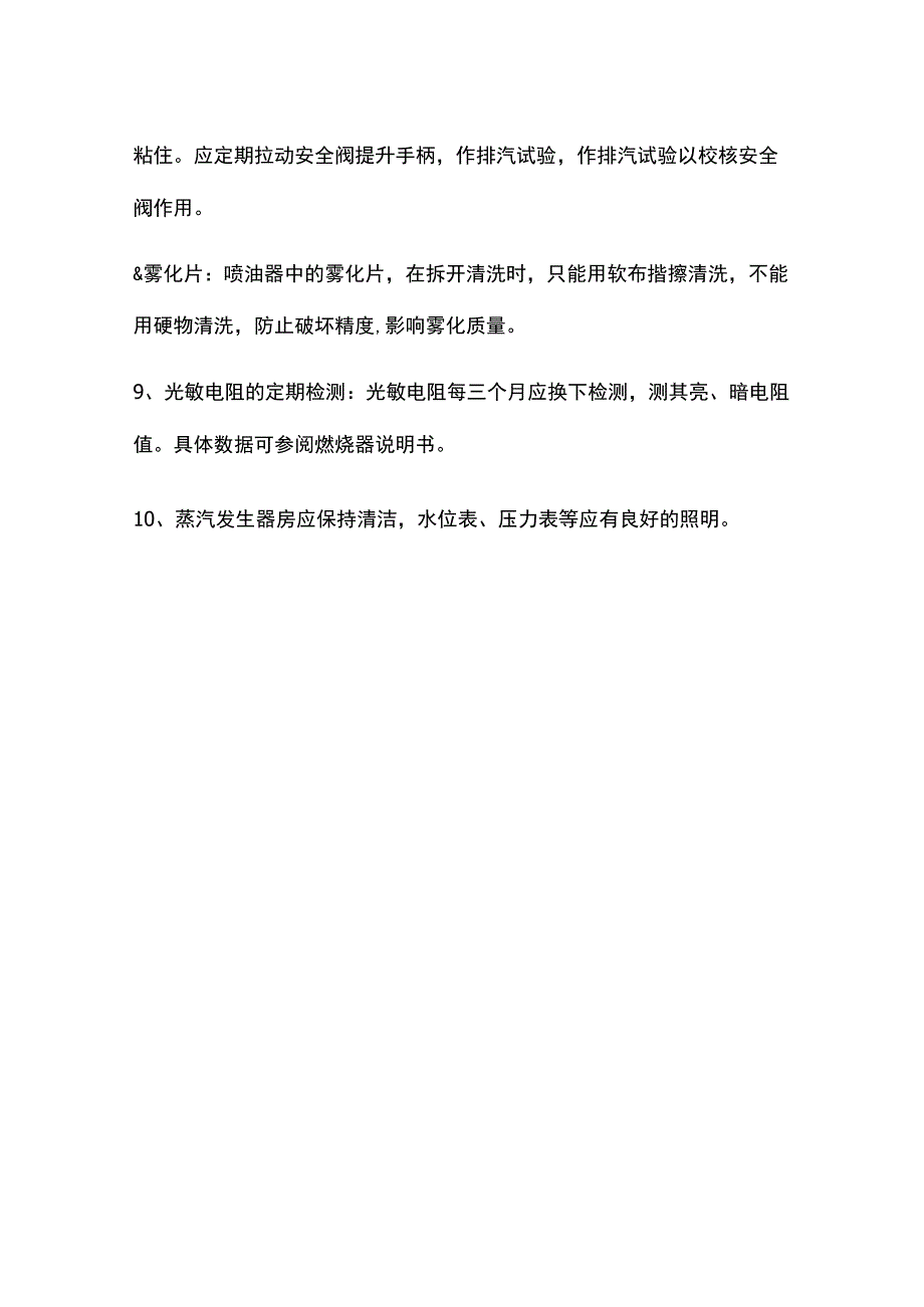 蒸汽发生器的维护保养方法.docx_第2页