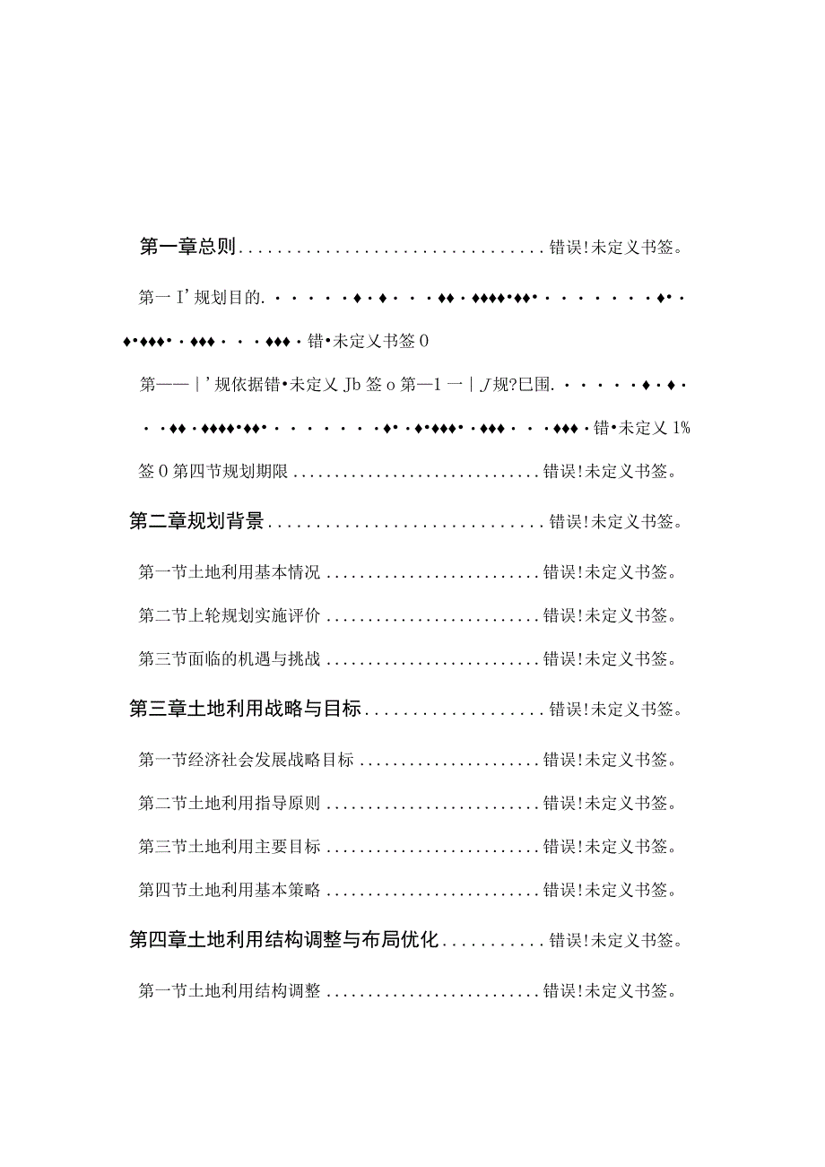 阜阳市土地利用总体规划2006－2020年.docx_第2页