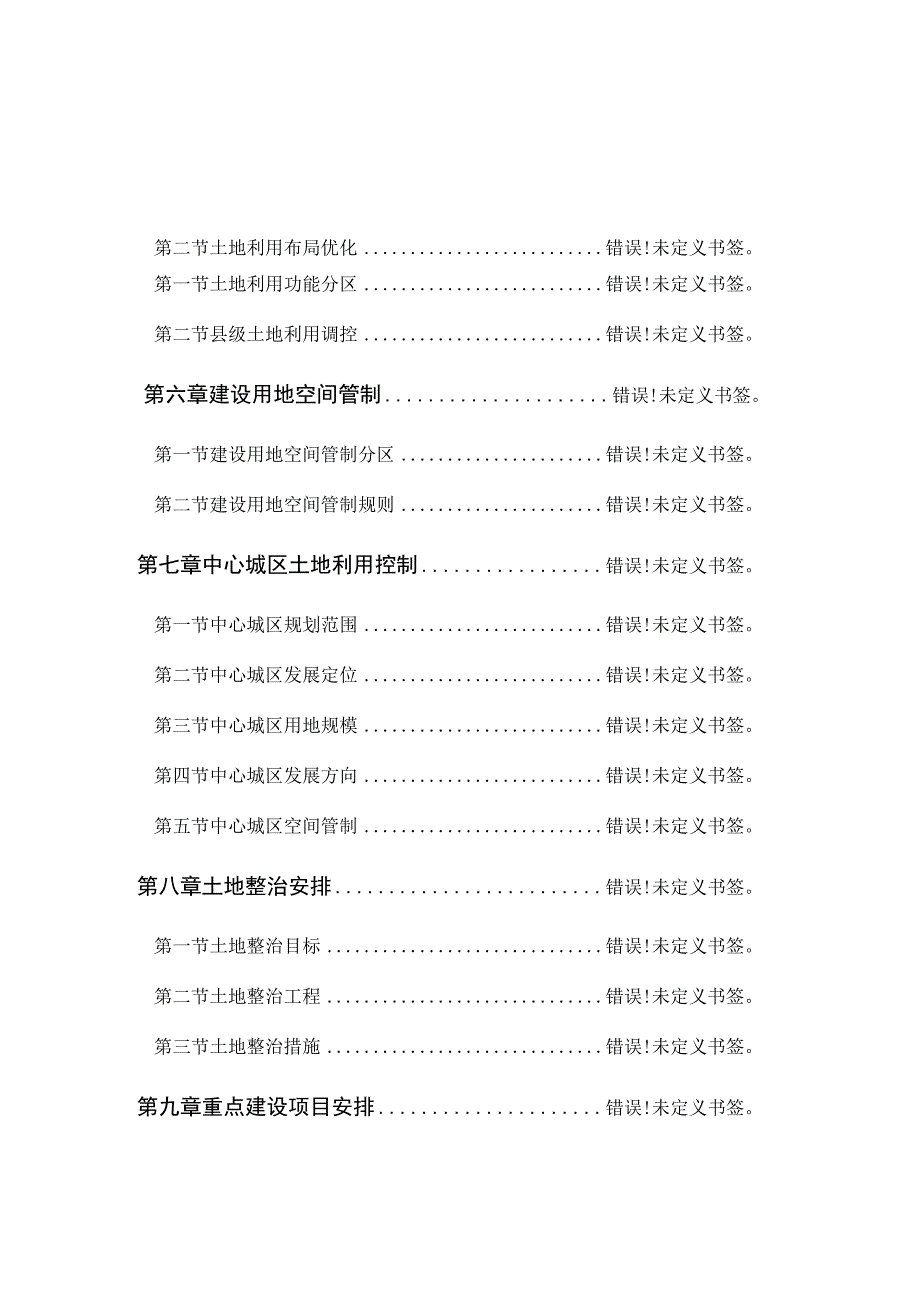 阜阳市土地利用总体规划2006－2020年.docx_第3页