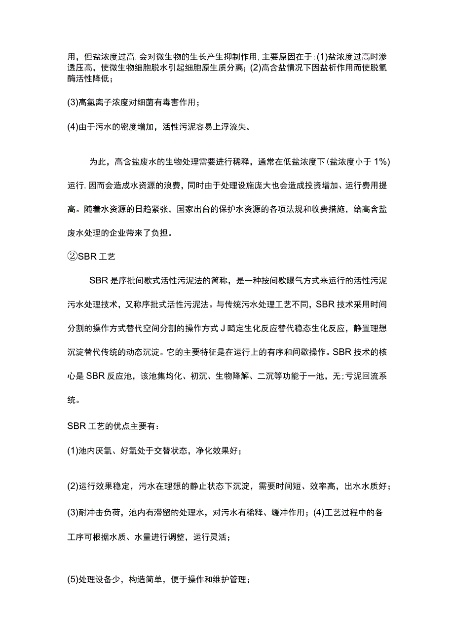 三效蒸发器组成及原理等以及应用于高含盐废水处理实例！.docx_第2页